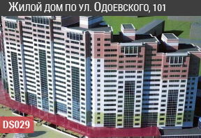 Жилой дом по ул. Одоевского, 101 (Янки Мавра, 32а)